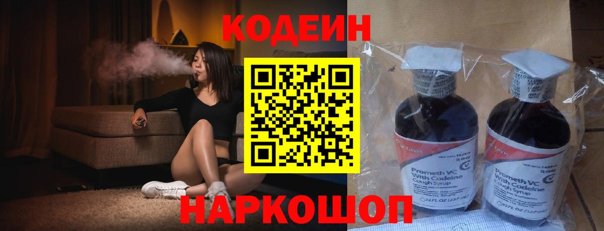 Кодеиновый сироп Lean Purple Drank  Вход с VPN  Южноуральск  Кодеин Purple Drank 