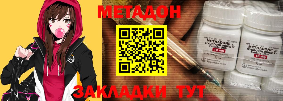 МЕТАДОН methadone  Вход с VPN  Южноуральск  Метадон methadone 